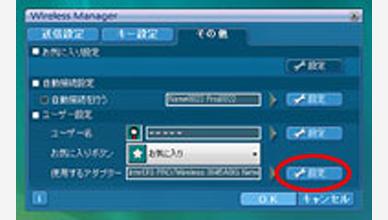 Wireless Manager画面