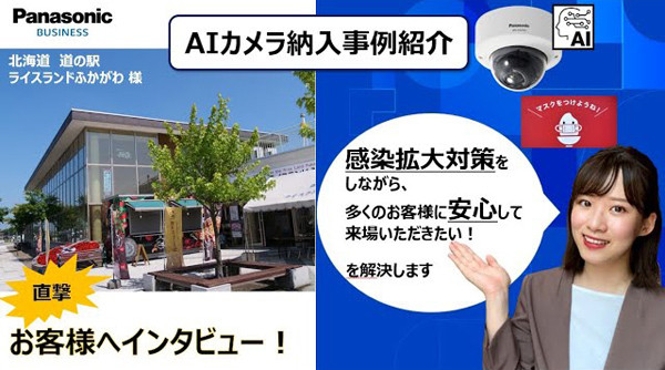 AIマスク非着用検知・お知らせシステム、館内デジタルサイネージシステム