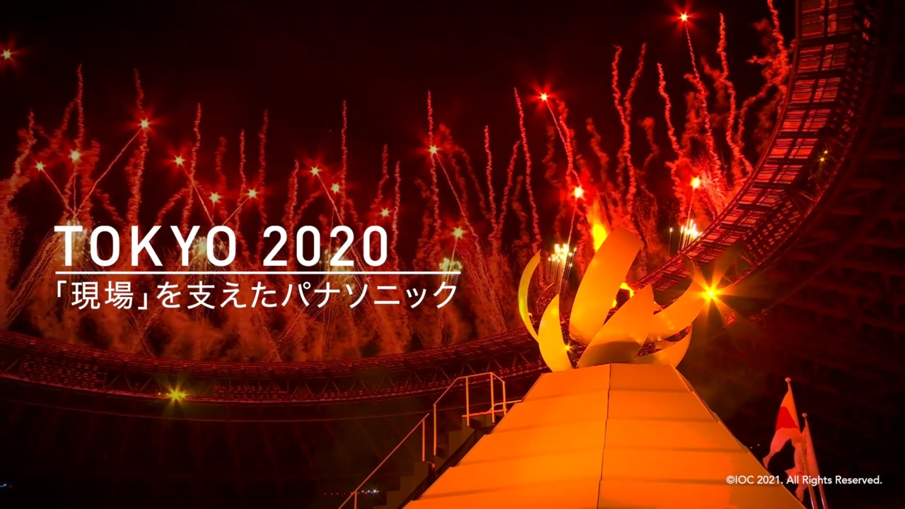 東京2020を支えたパナソニックの技術力・現場力