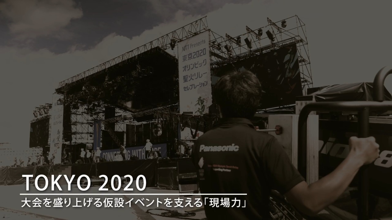 TOKYO2020 大会を盛り上げる仮設イベントを支える「現場力」